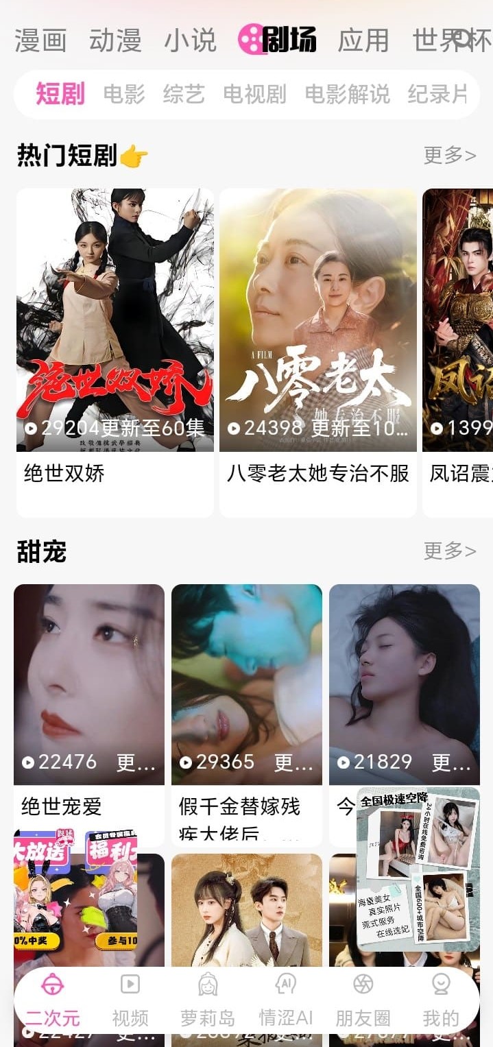 哔咔漫画平台剧场频道热门短剧与甜宠分区界面截图