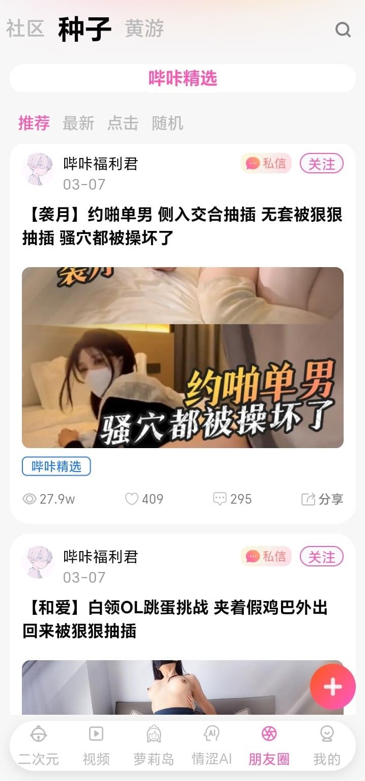 哔咔漫画视频Cosplay分区展示会员专属内容与排行榜入口