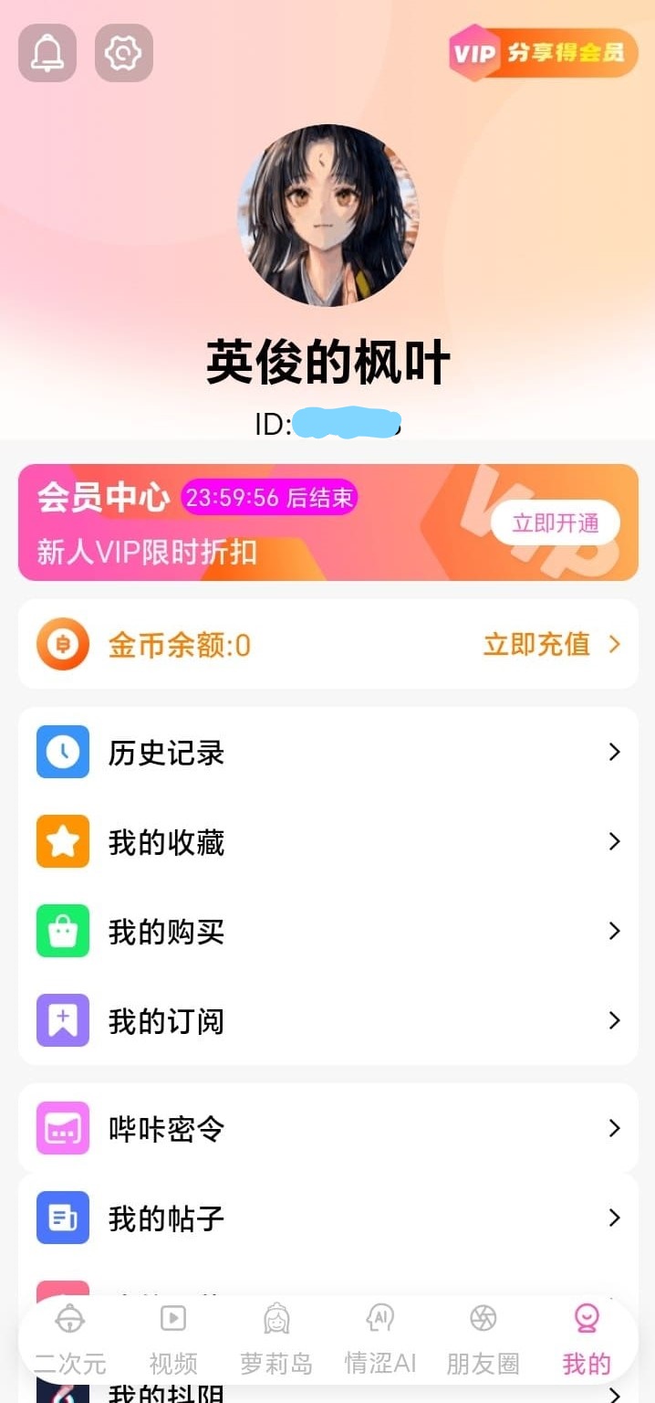哔咔漫画会员中心个人主页展示VIP开通入口与功能菜单列表